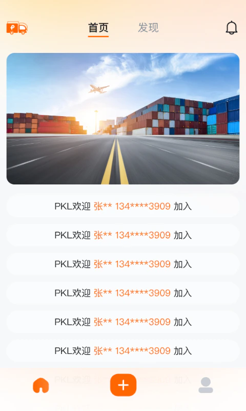 物流学园: 员工移动办公管理APP