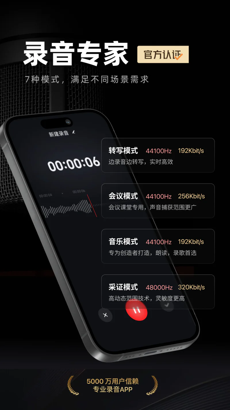 录音专家截图