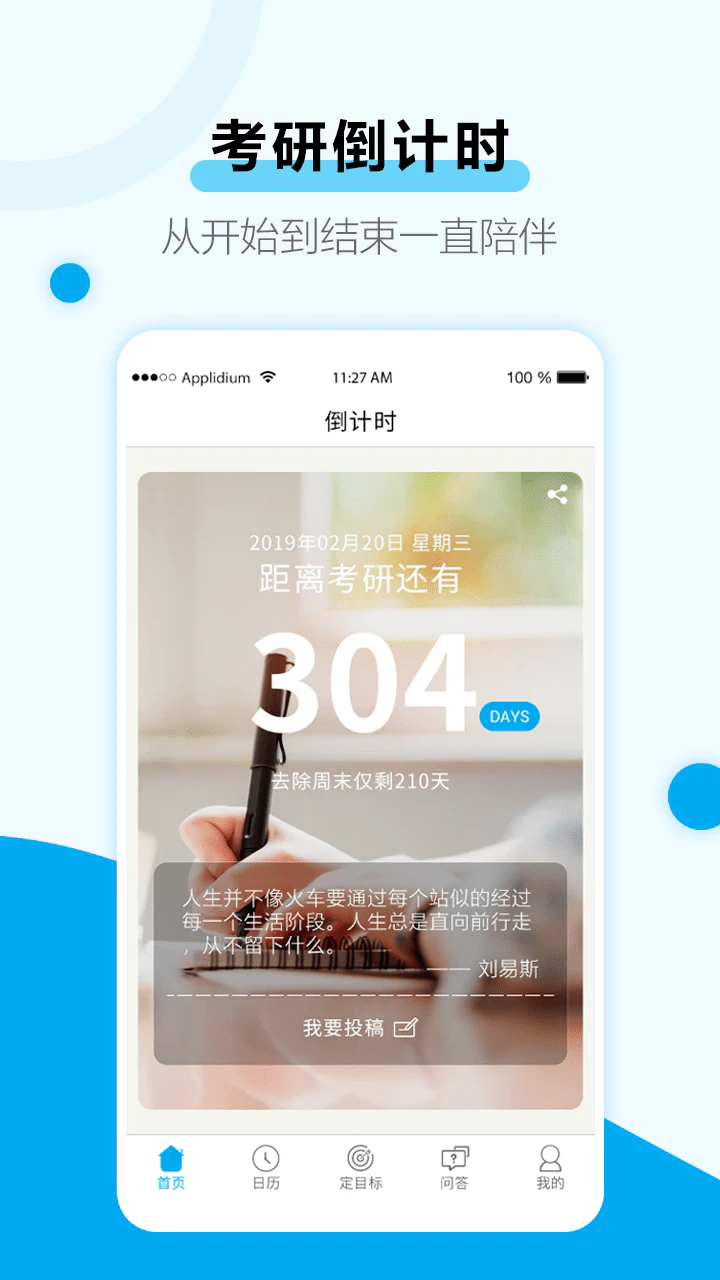 考研倒计时: 考研的路上，你从来不孤单。