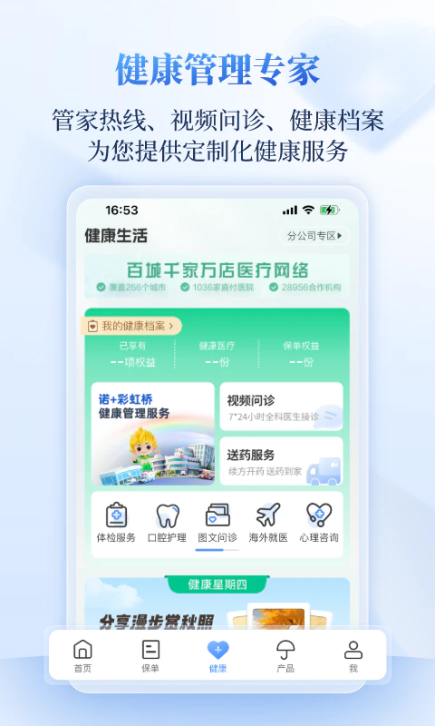 招商信诺: 招商信诺人寿保险有限公司官方APP