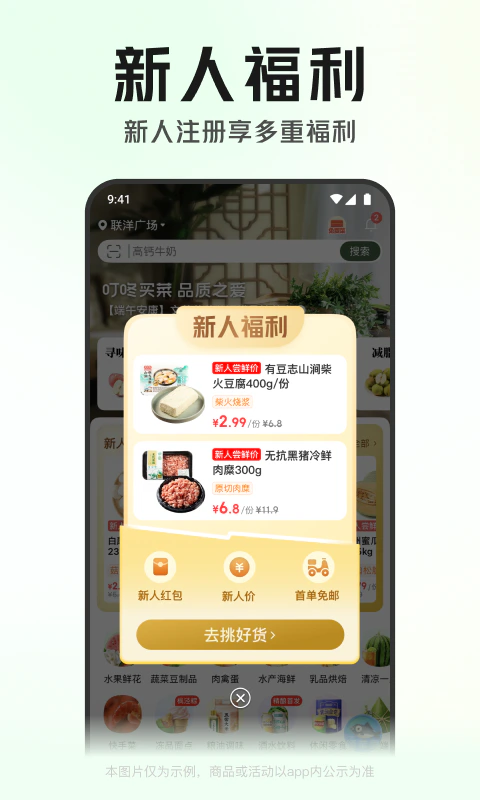 叮咚买菜截图