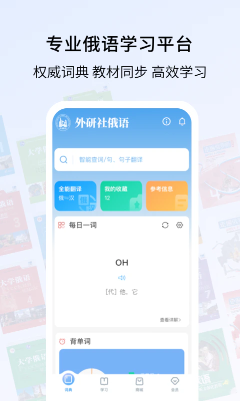 外研社俄语截图