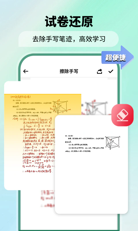 极速扫描仪: 文字识别，图片转文字，pdf转换器