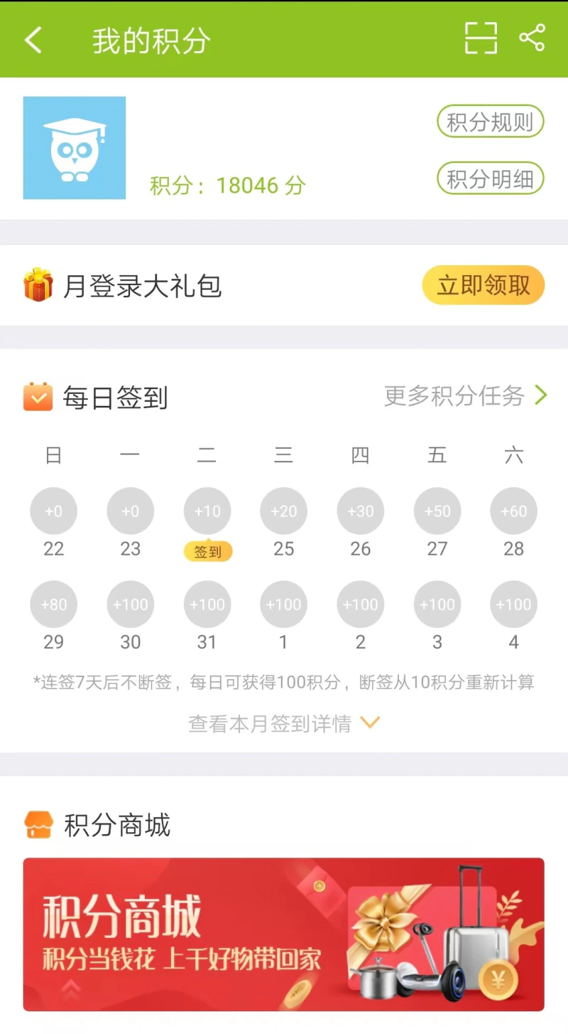 内蒙古和校园家长版截图
