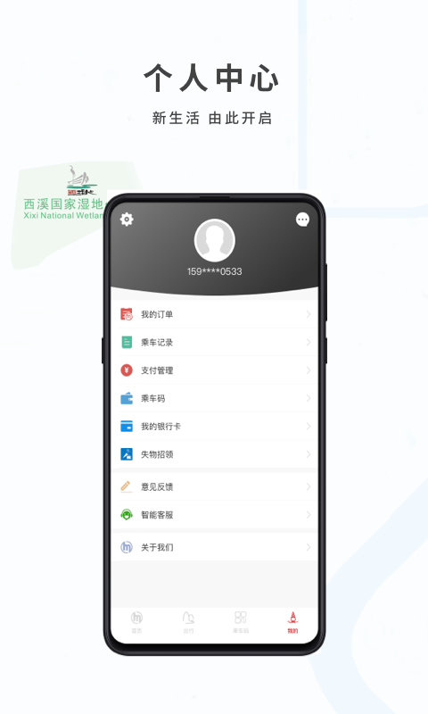 杭州地铁: 杭州地铁移动支付，线路站点换乘查询