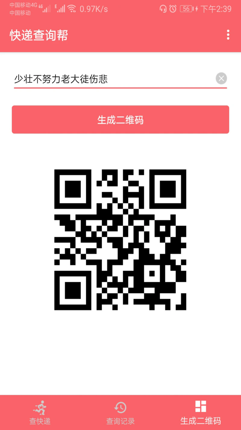快递查询帮: 实时查询详细的物流信息.