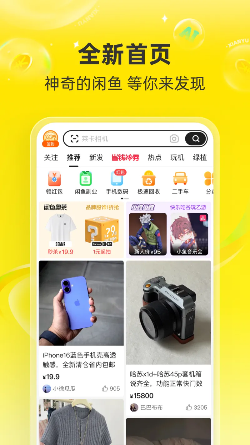 闲鱼截图