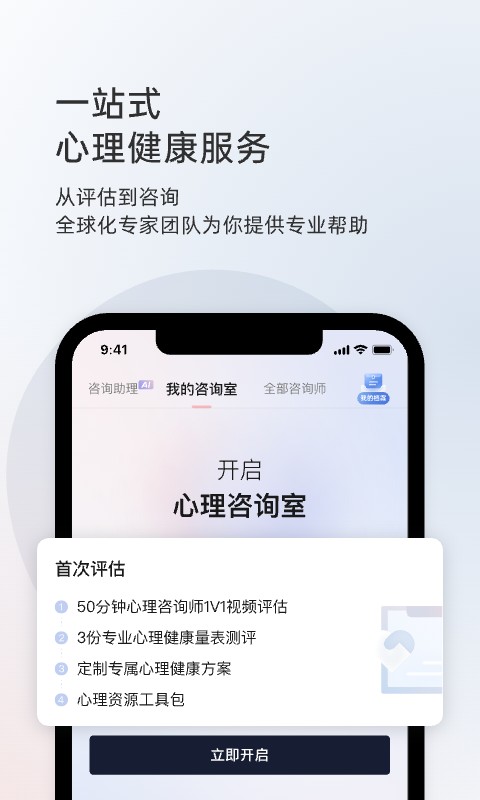 简单心理截图