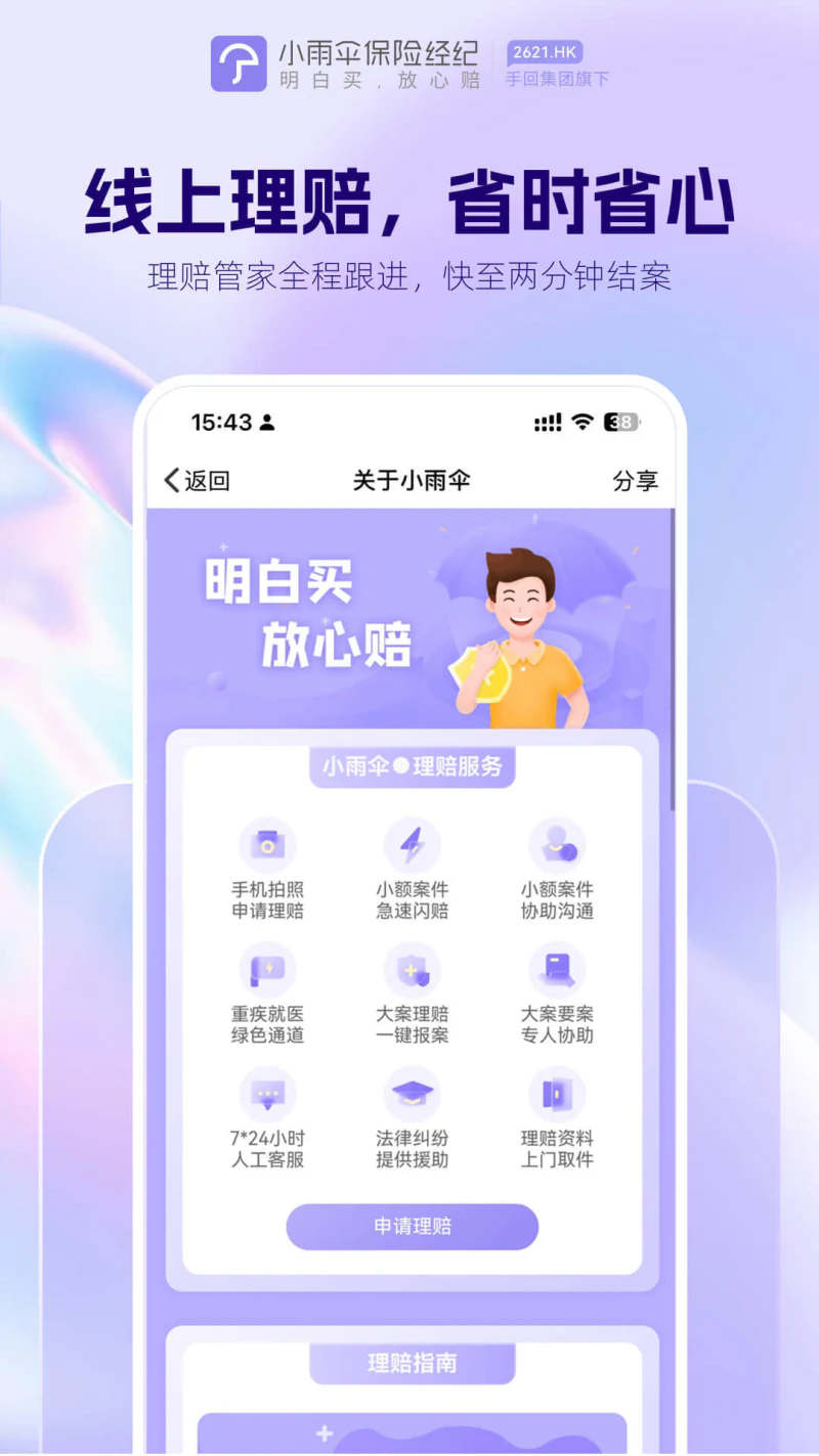 小雨伞: 明白买放心赔