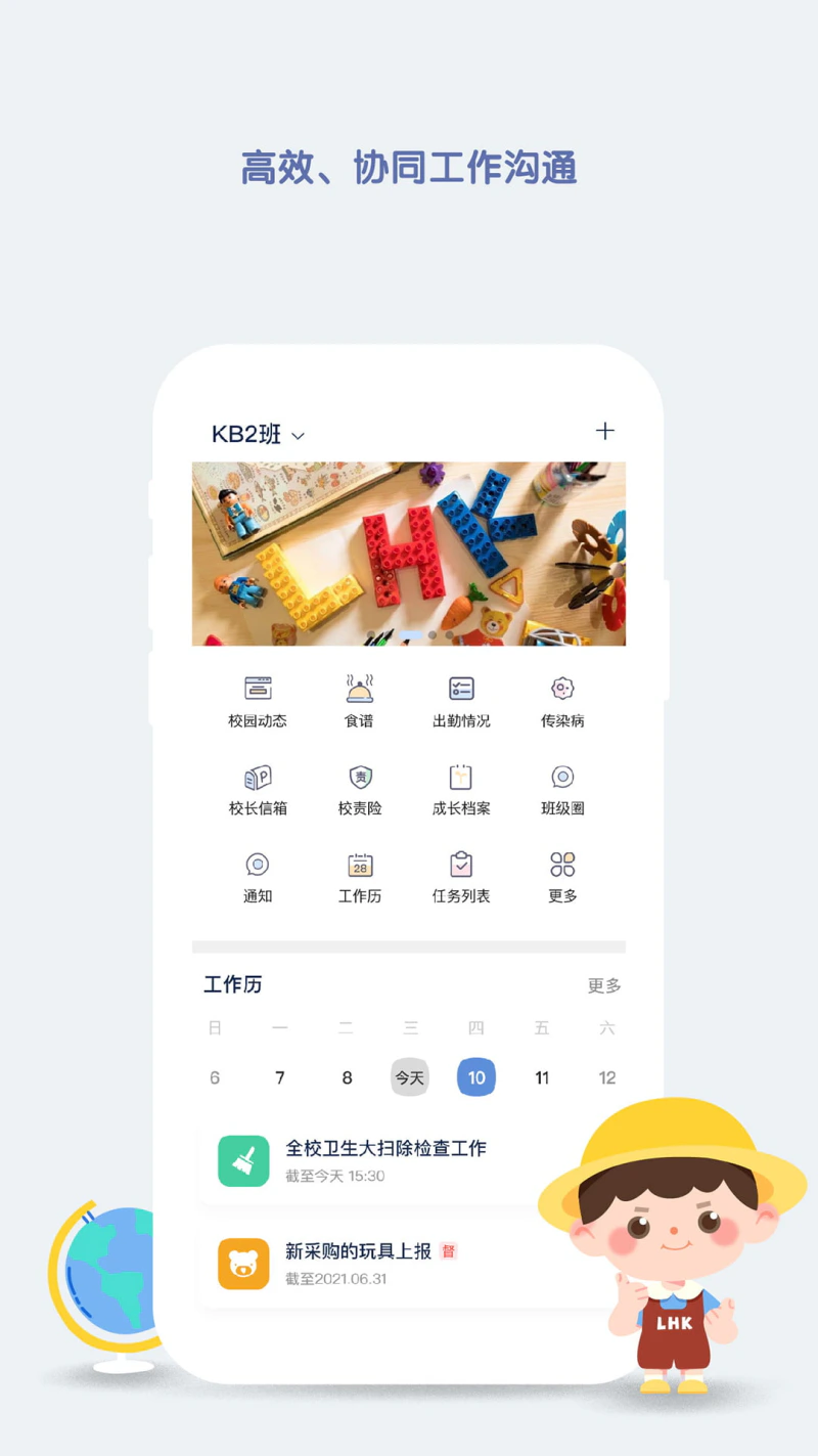 青蓝家园教师端截图