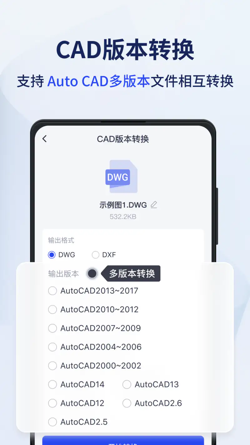 迅捷CAD转换器: 一款提供CAD图纸文件格式转换应用。