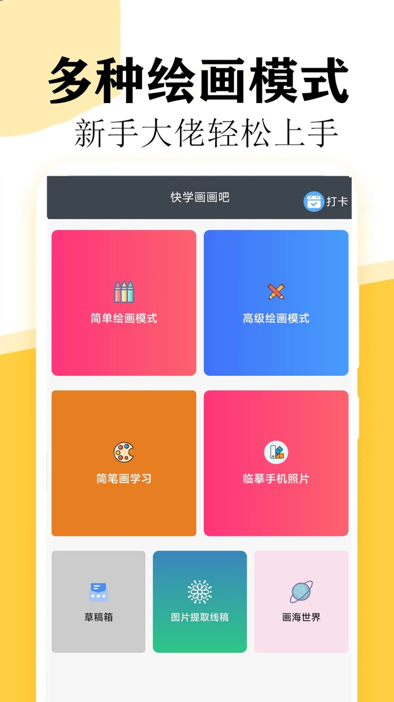 快学画画吧: 儿童画画涂鸦轻松学习简笔画临摹