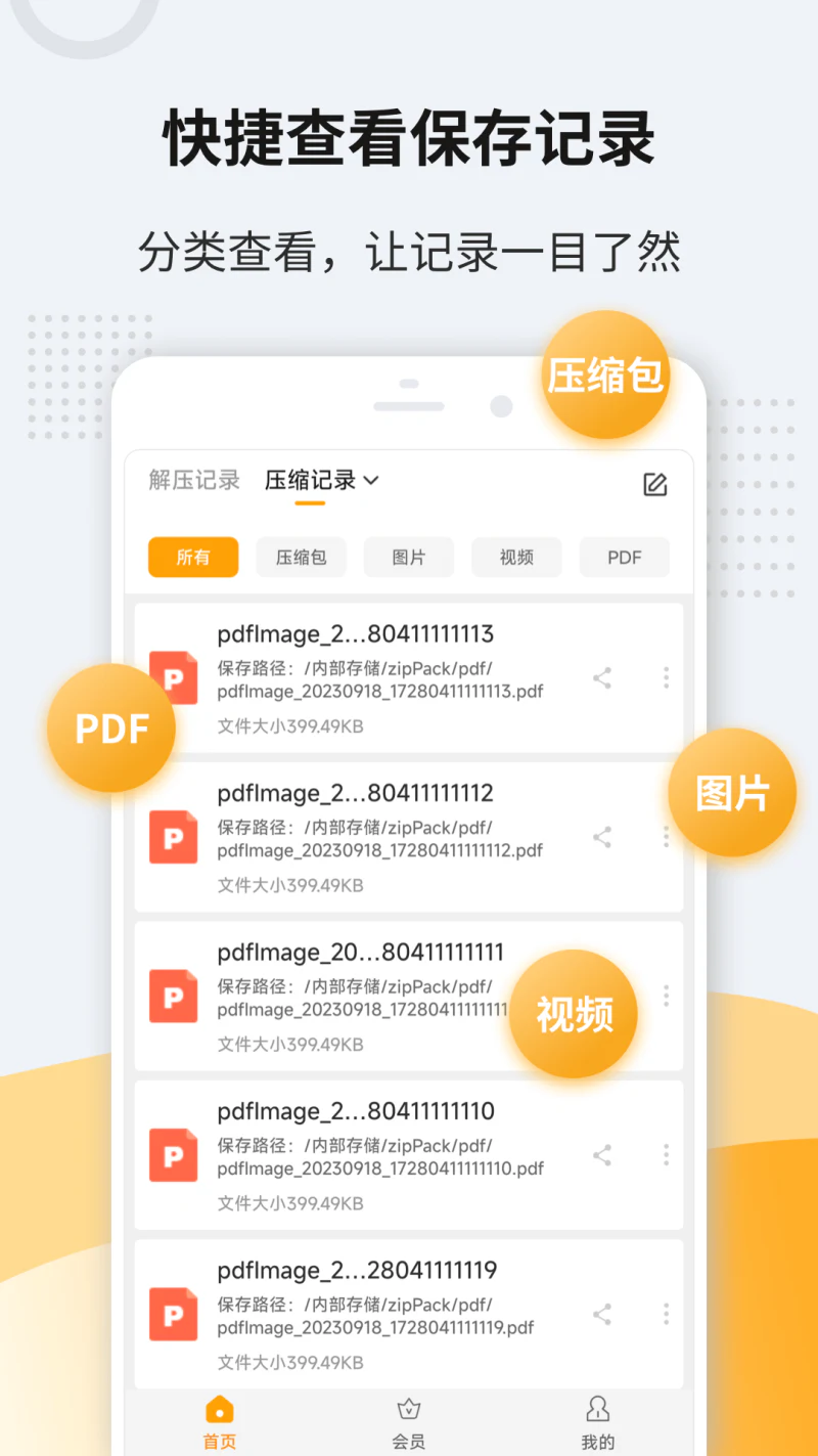 解压缩zip截图