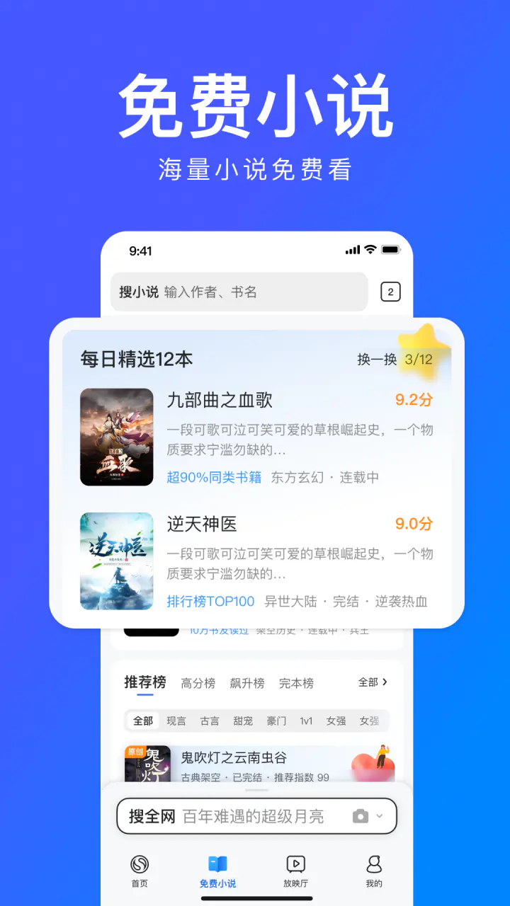 搜狗浏览器极速版: 一键下载免费小说的高速浏览器
