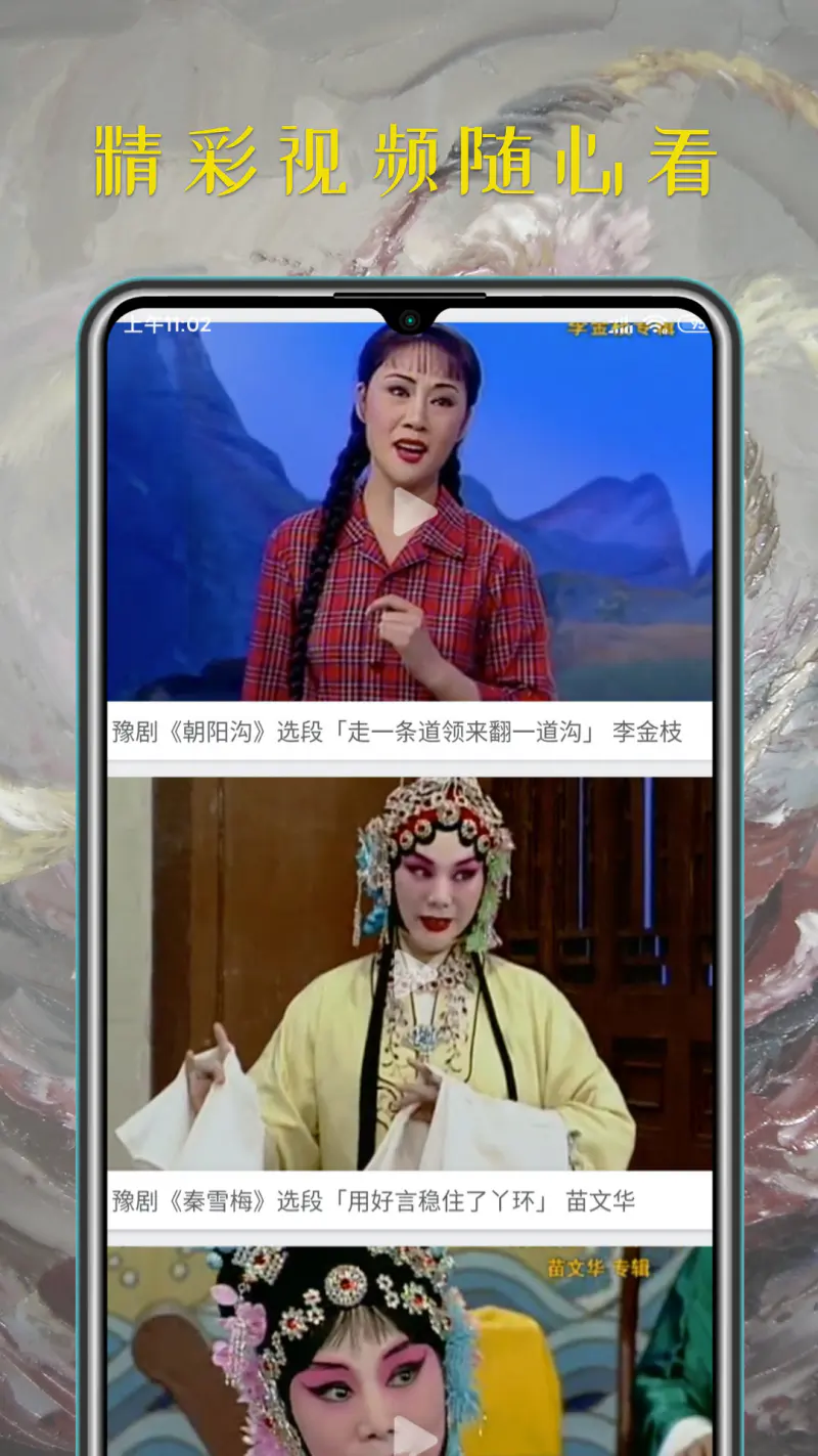 豫剧迷: 品赏豫剧经典戏曲艺术