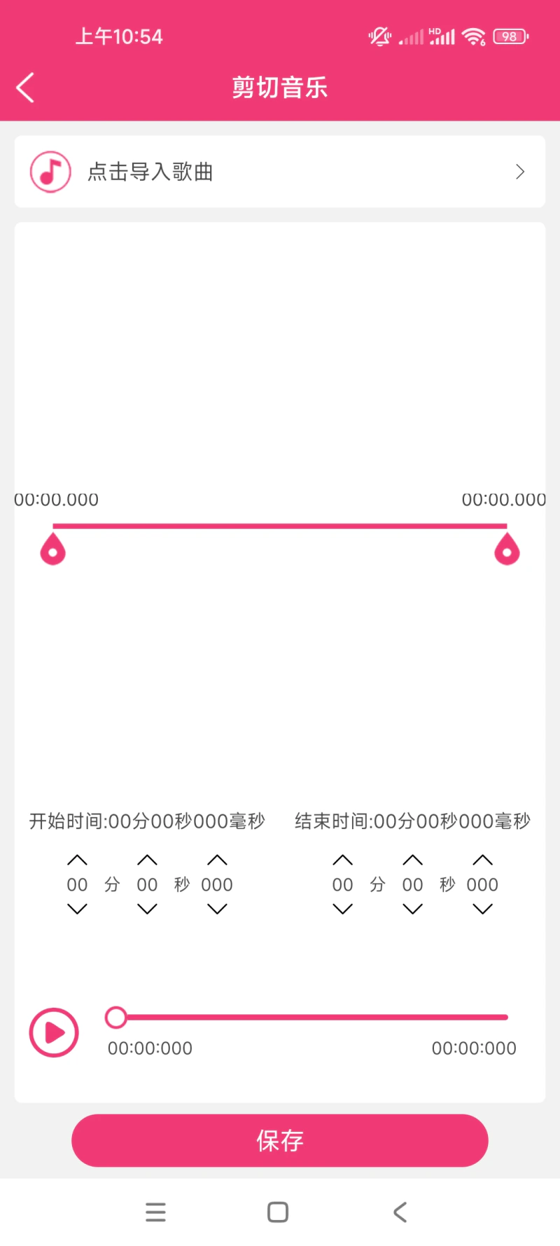 全能视频音乐剪辑大师截图