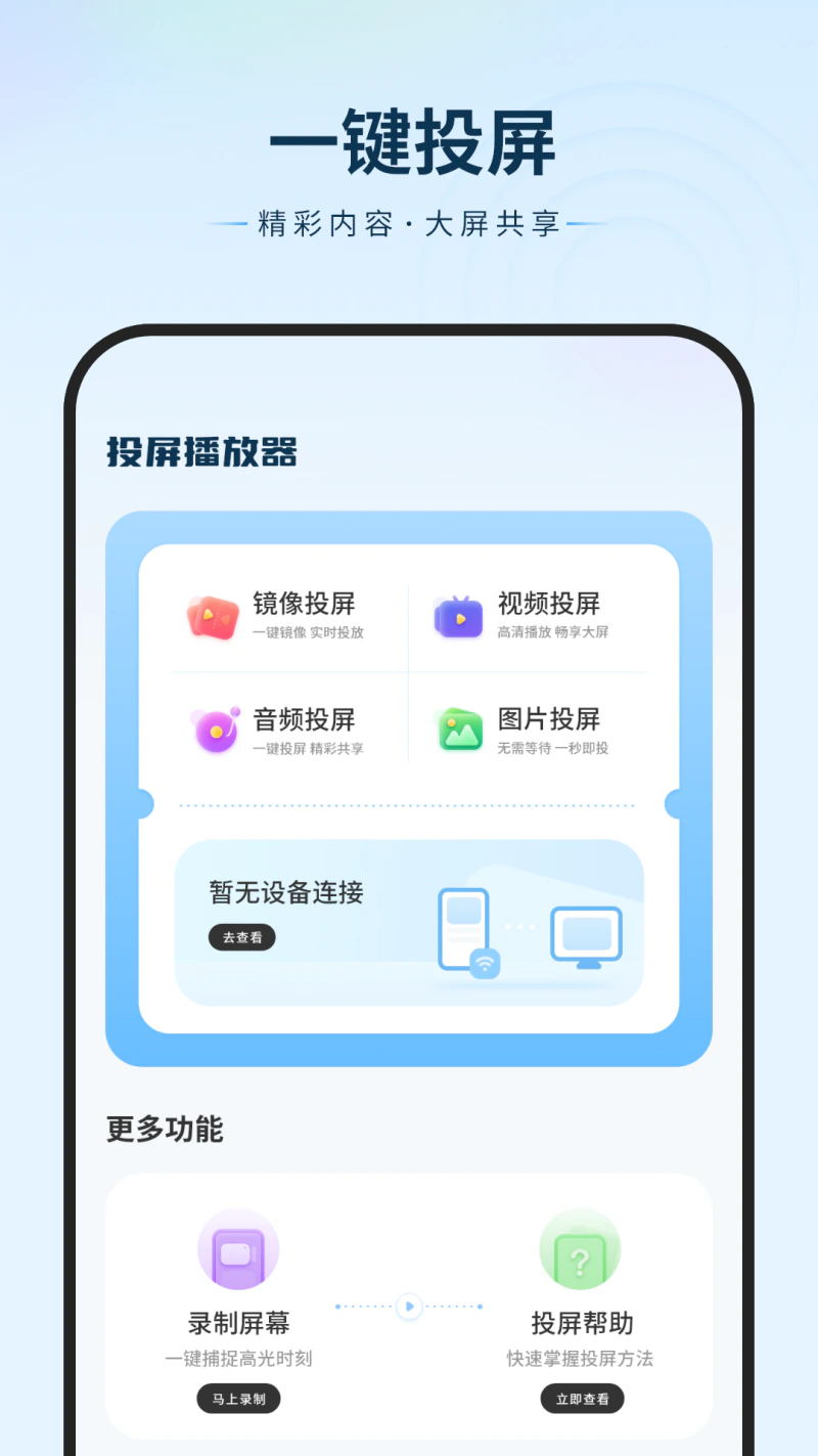 手机投屏: 一款爱投屏助手随心控手机投屏工具