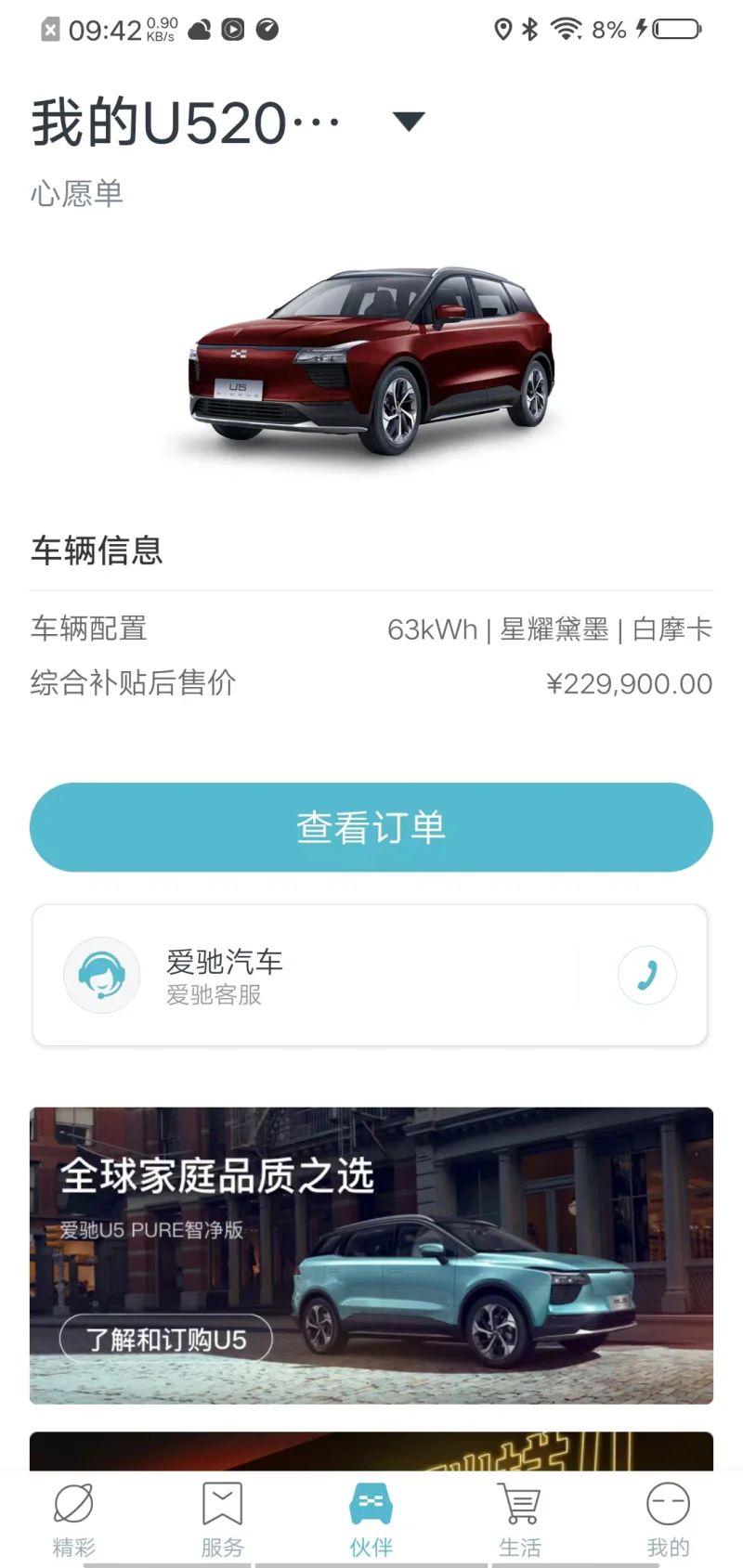 爱驰汽车: 纯电新玩家—爱驰U6全面上市