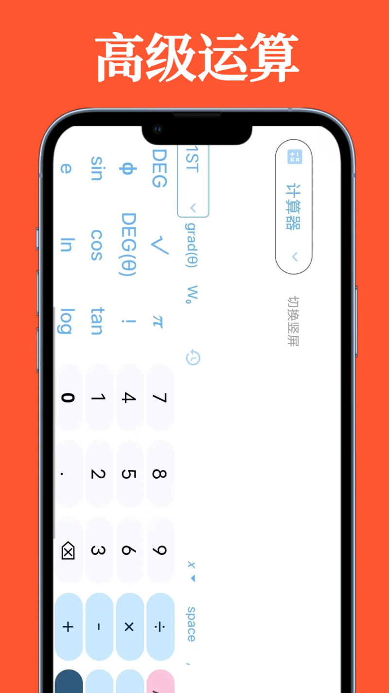 科学计算器全能版截图