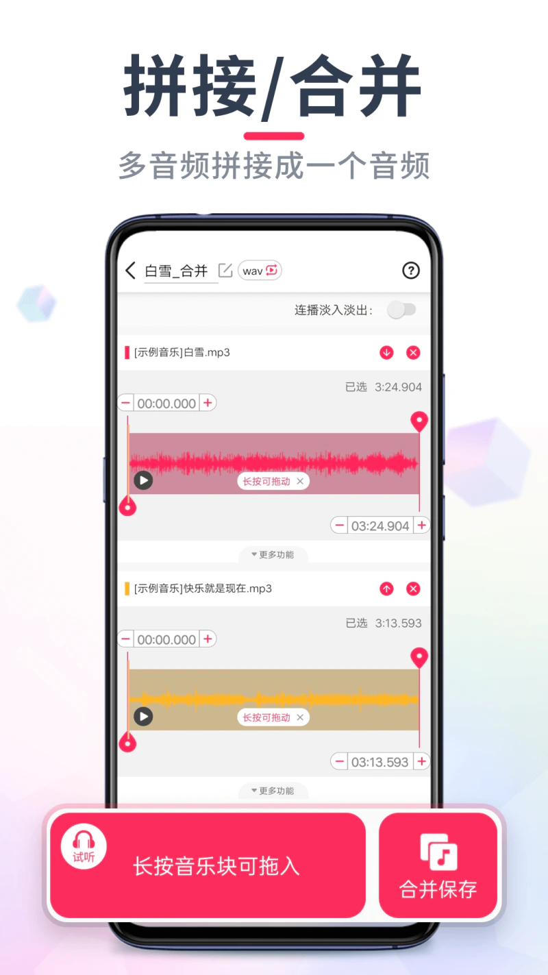 音频音乐剪辑: 音频音乐裁剪提取拼接合并变速降噪