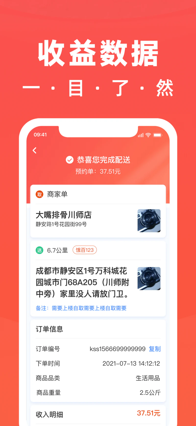 开始配送截图