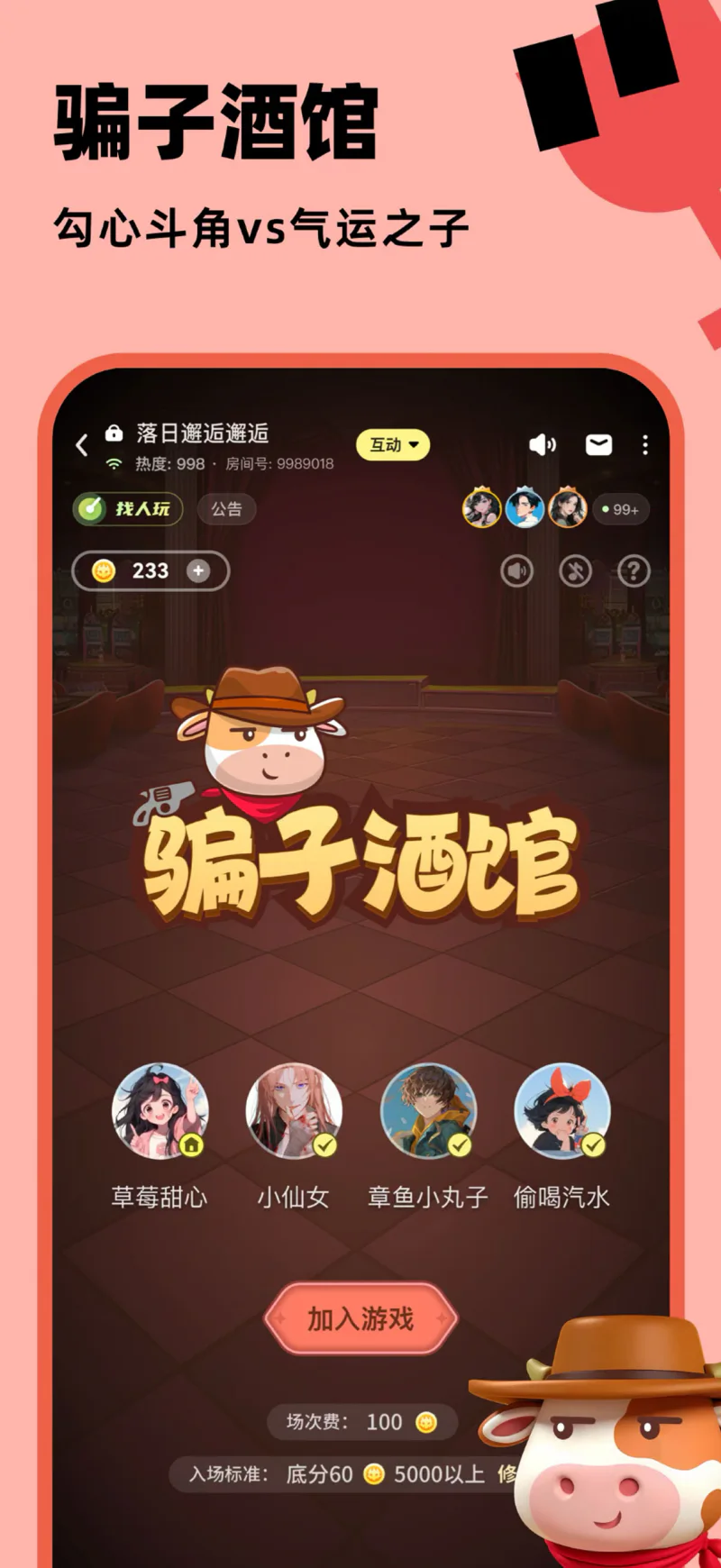 百变大侦探: 好玩的剧本杀软件，好玩的推理App!