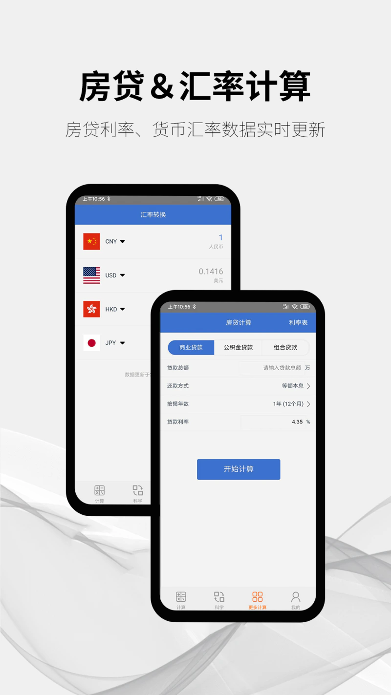 随手计算器: 计算功能强大的科学计算器