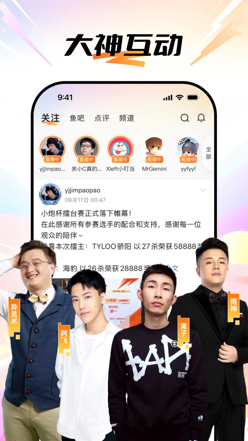 斗鱼: 热门手游高清在线直播