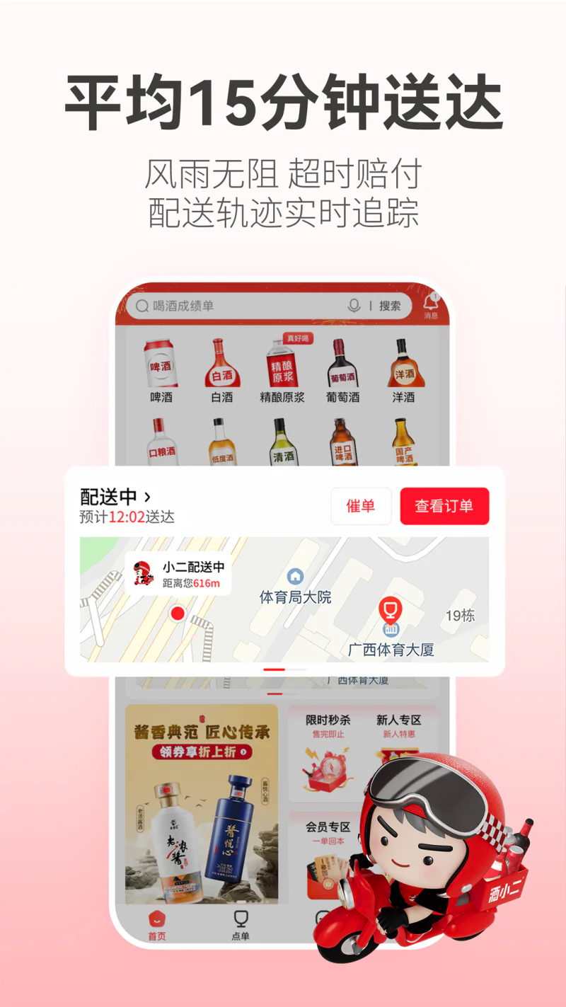 酒小二: 酒水外卖 小二·真·快