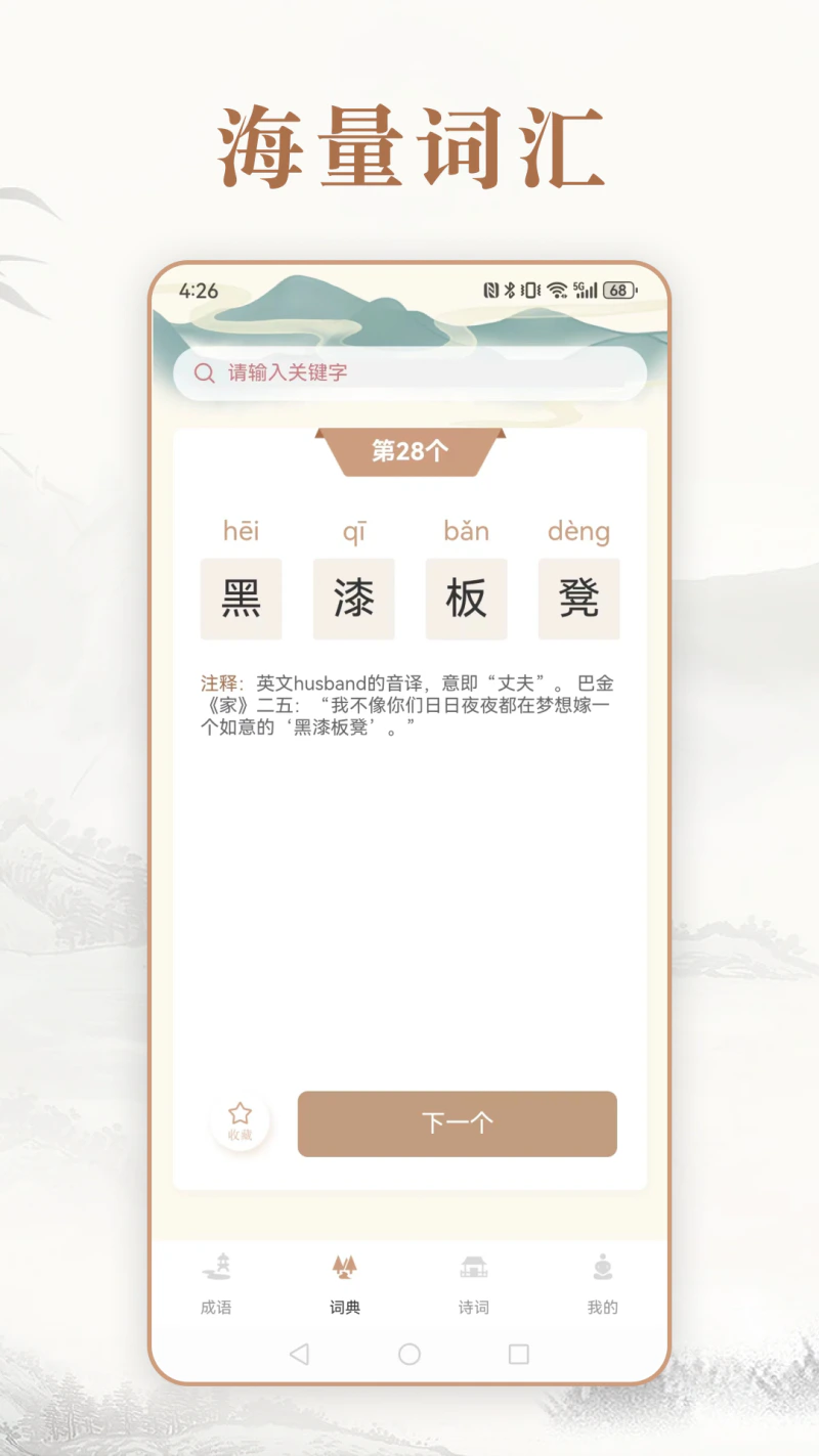 每日成语: 趣味成语词典汉语文学诗歌鉴赏猜谜