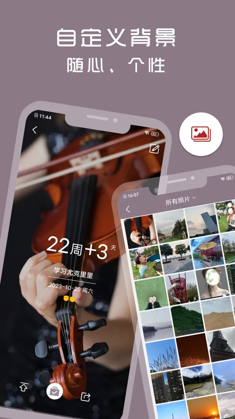 计时光: 重要的日子帮你记