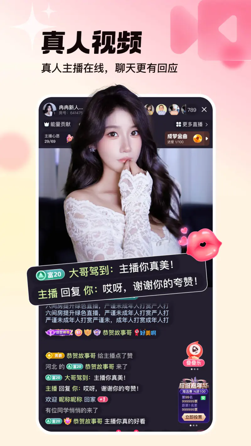 六间房直播截图