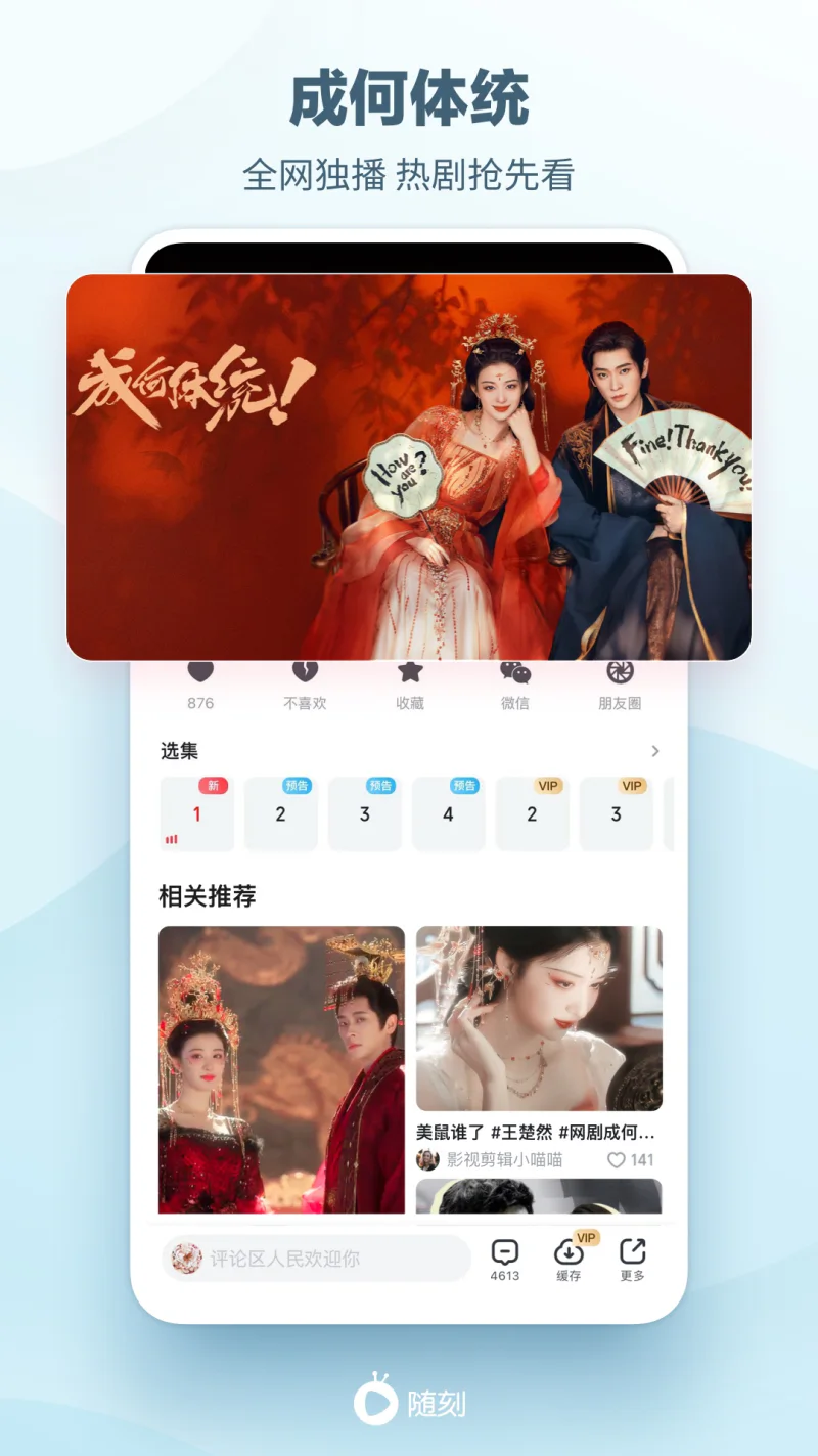 爱奇艺随刻截图