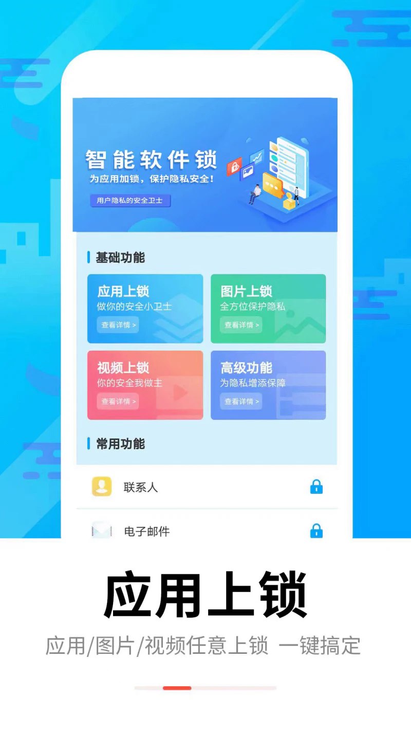 智能软件锁截图