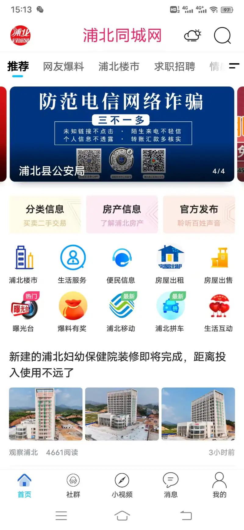 浦北同城网截图