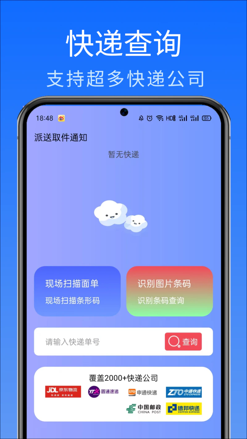 快递查100: 全国物流快递一键查