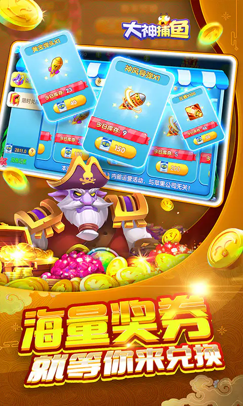 大神捕鱼截图