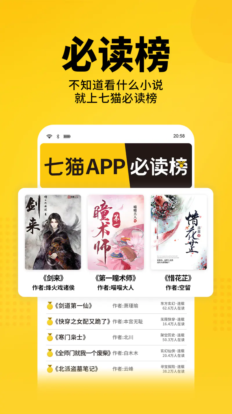 七猫免费小说: 影视原著免费看