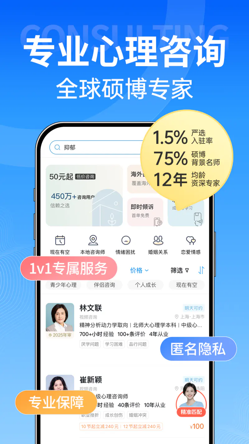 壹点灵: 6000万人信赖的心理健康品牌