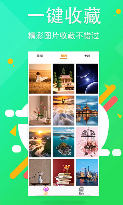 主题壁纸: 因为专业，所以我们更懂你