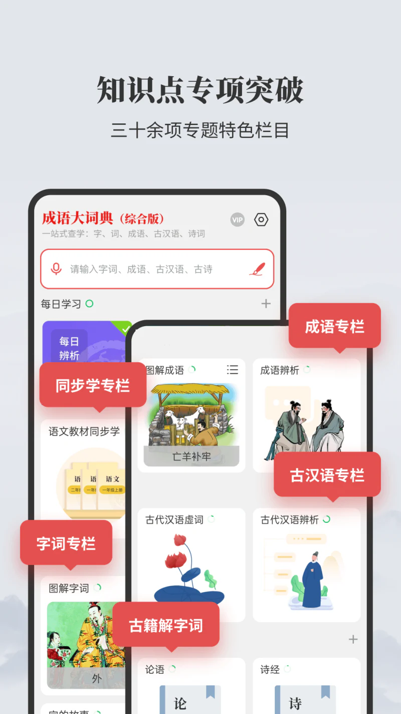 成语大词典: 查成语u002F听成语故事u002F成语接龙