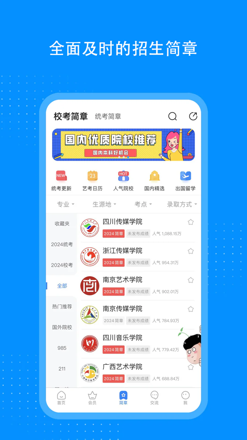 艺考生截图
