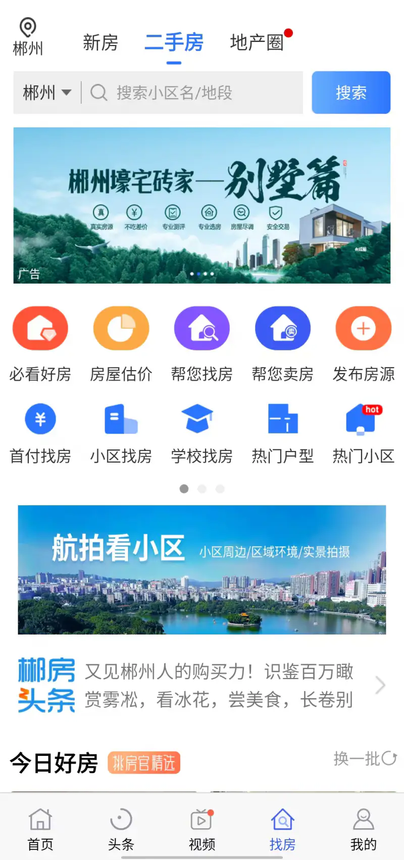 郴房网: 郴州买新房，二手房，租房