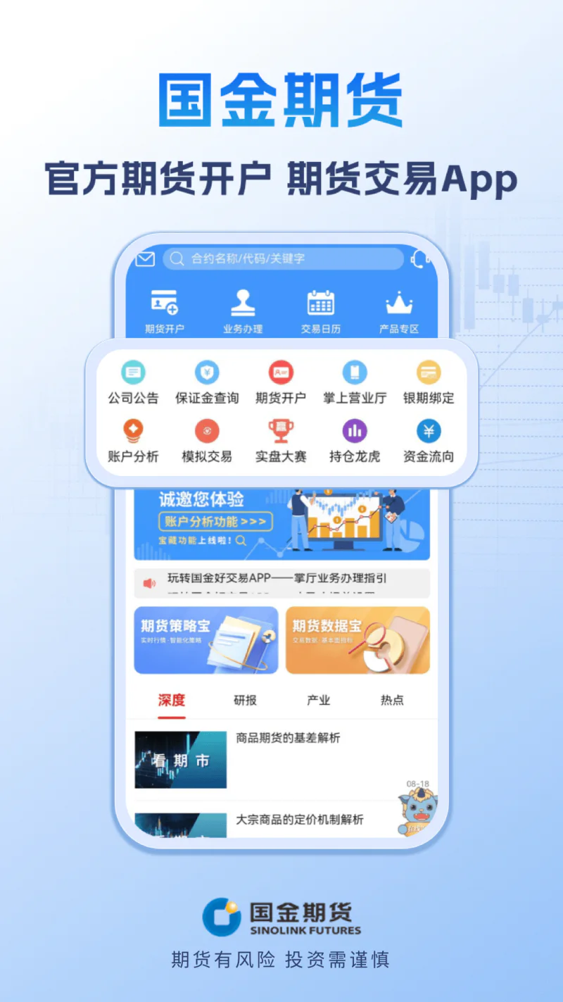 国金好交易截图
