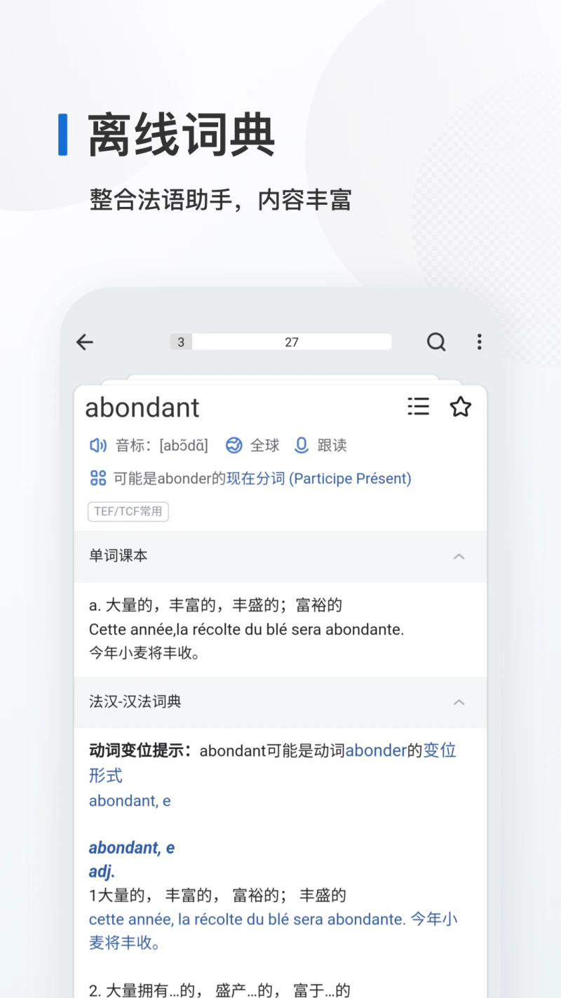 法语背单词: 专为法语学习者制作的背单词APP