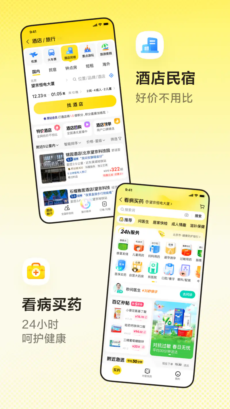美团: 外卖美食买菜打车酒店火车票