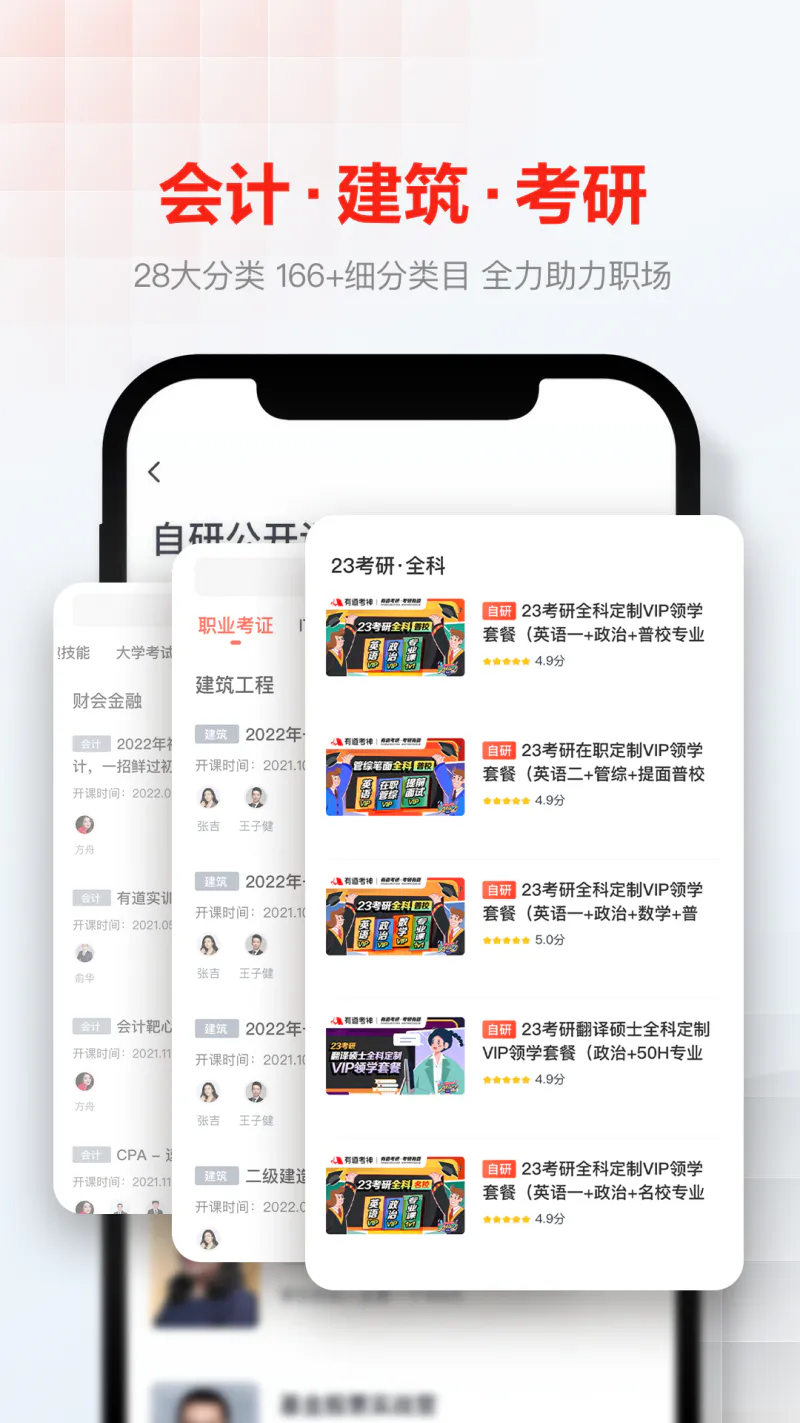 网易云课堂: 考研考证实用英语职场技能学习