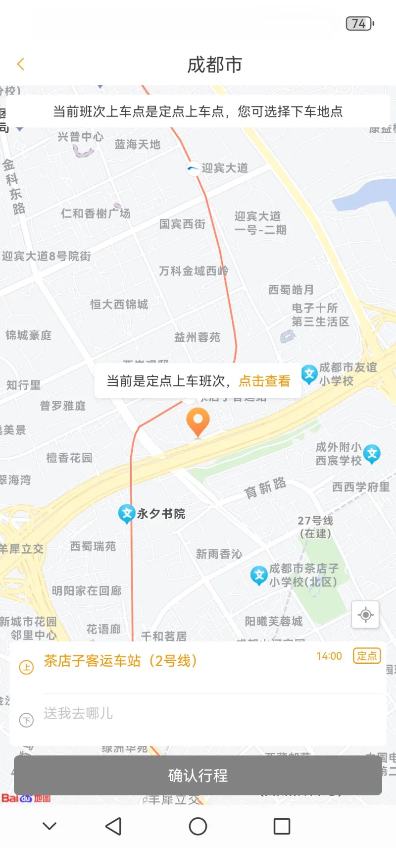 易来客运: 门到门接送服务，长途出行神器