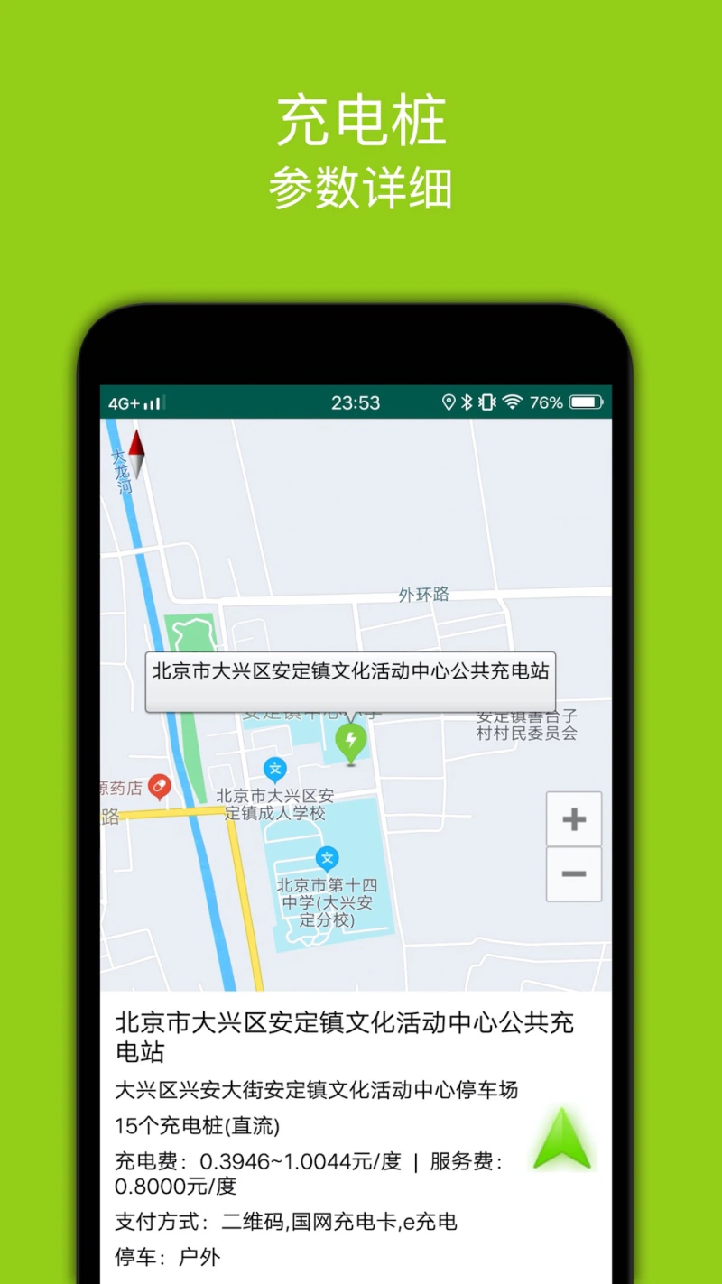充电桩: 新能源汽车找桩充电助手