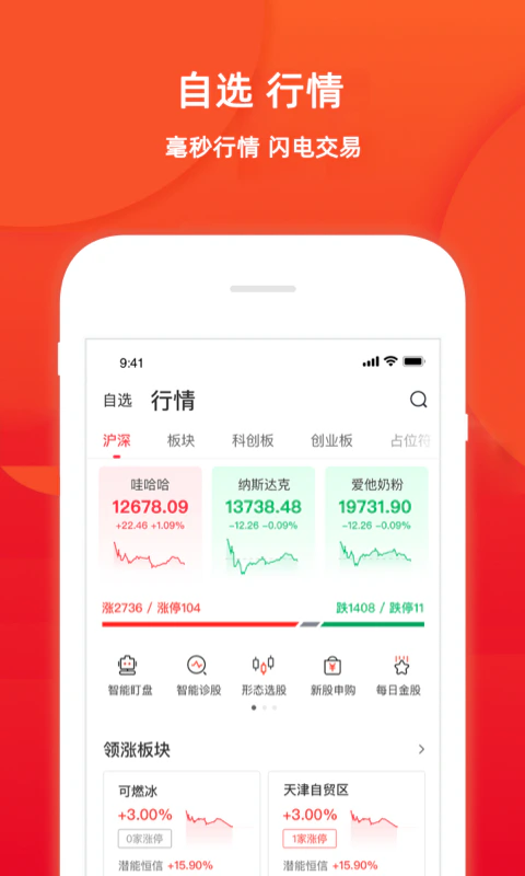 五矿证券: 五矿证券股票炒股开户理财软件